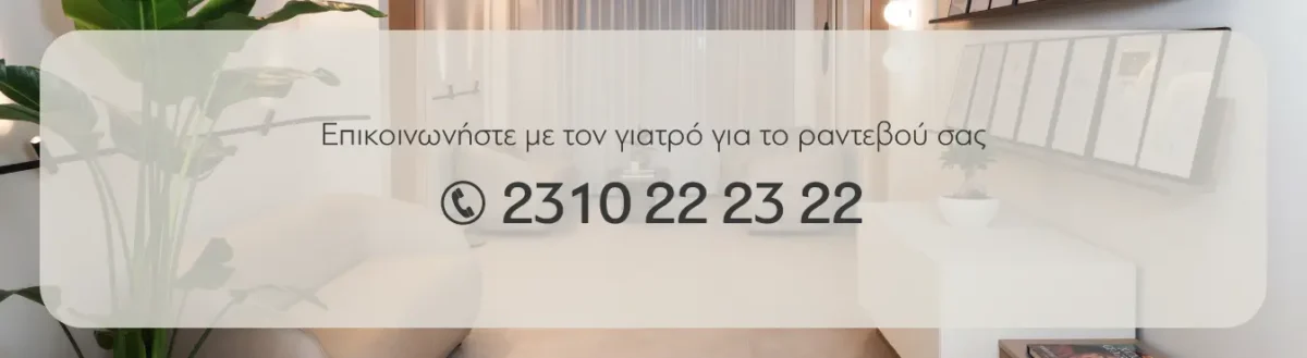 Επικοινωνήστε με την Andrikos Clinic για το επόμενο ραντεβού σας